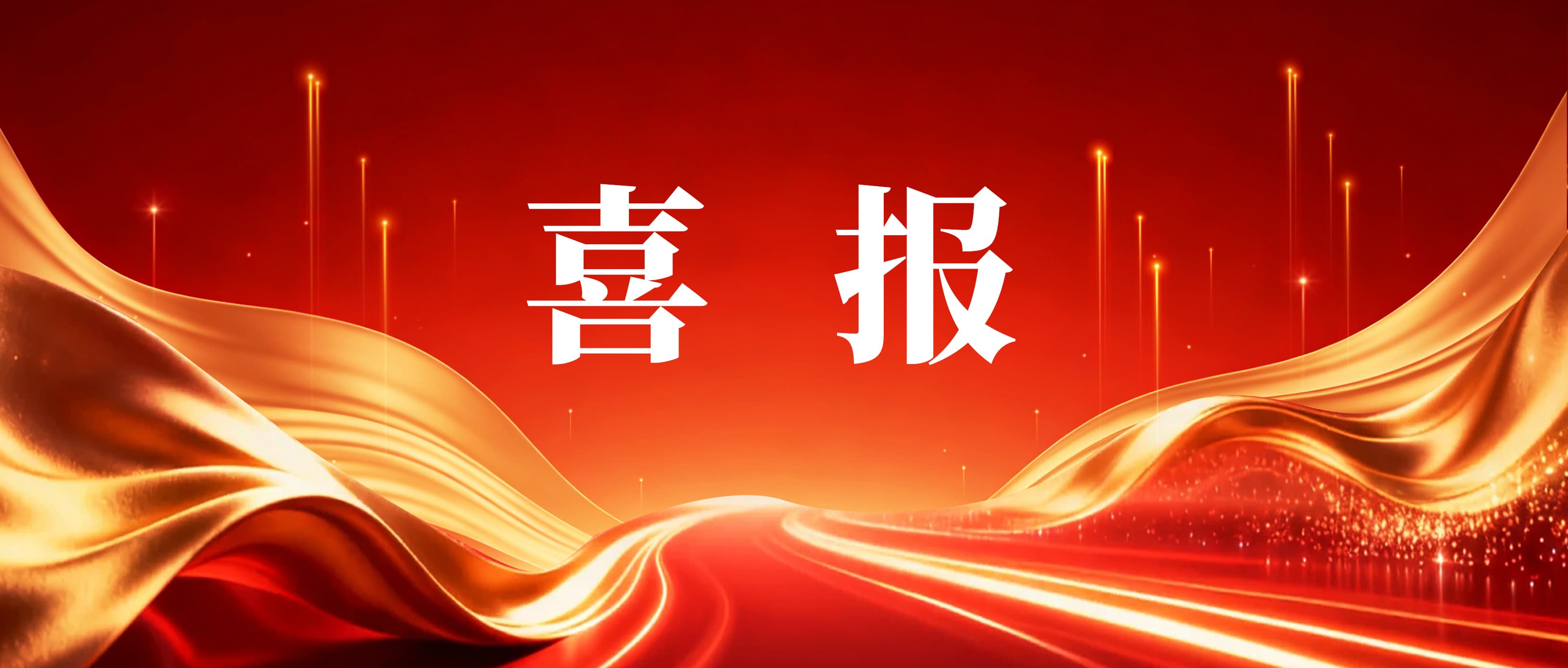 喜报！中国·yL23411永利(集团有限公司)-官方储能荣获工信部“第四届能源电子产业创新大赛”一等奖